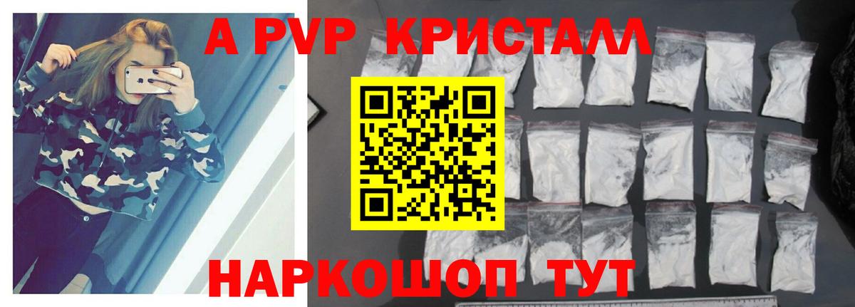 A-PVP кристаллы Родники