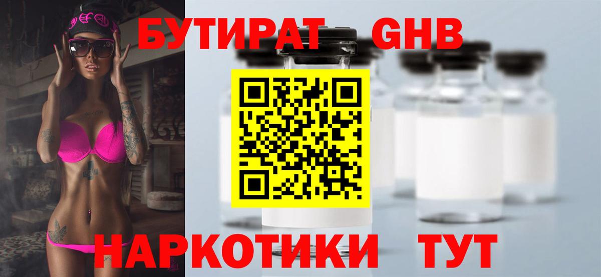 Бутират буратино Родники