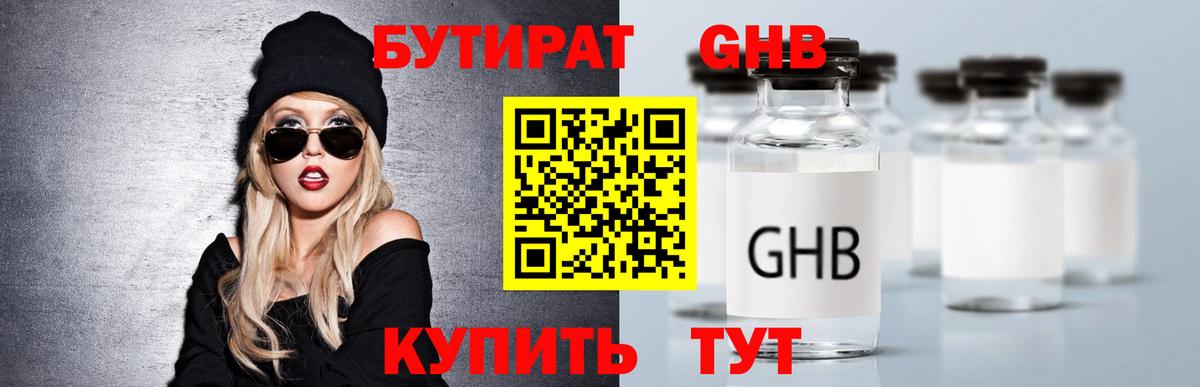 Родники  Бутират оксибутират  БУТИРАТ  Вход с VPN 