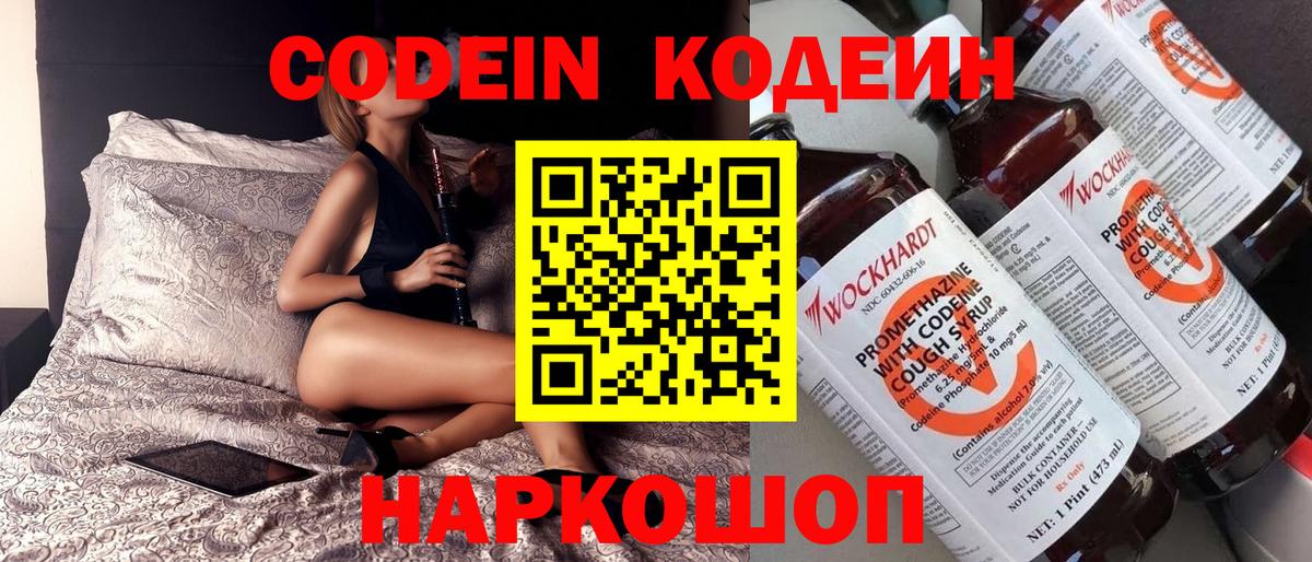Codein напиток Lean (лин)  Вход с VPN  Родники  Кодеин Purple Drank 