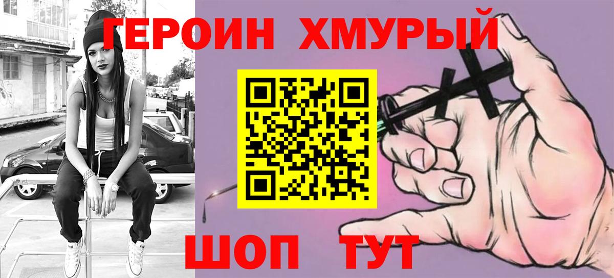 Родники  Героин хмурый  ГЕРОИН  Вход с VPN 