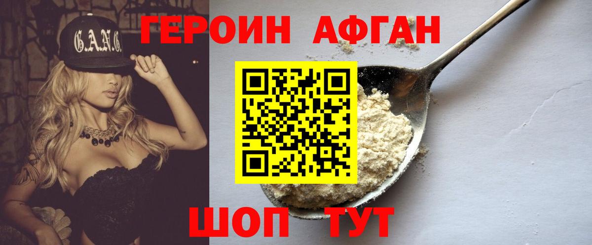 ГЕРОИН хмурый Родники
